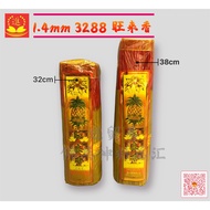 1.4mm  3288  旺来香 【32cm/ 38cm】