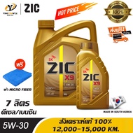 [จัดส่งฟรี] ZIC X9 LS 5W30 น้ำมันเครื่องสังเคราะห์แท้ 100% ระยะ 12000-15000 กม. สำหรับเครื่องยนต์ดีเซลและเบนซิน 6 ลิตร + 1 ลิตร (แถมผ้า Micro Fiber 1 ผืน)