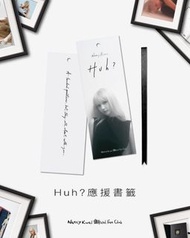 Nancy Kwai 歸綽嶢 Huh? 應援書籤