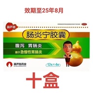 Huluba Chanyanning Capsules 0.3g*48 capsules/box 10 boxes Diarrhea Gastroenteritis Acute and chronic