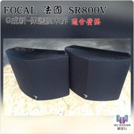 友人托售 二手 FOCAL 法國 Chorus SR800V 環繞喇叭 兩音路兩單體 適合壁掛 九成新 膠膜未拆 新莊區