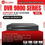 Hiview DVR 5IN1 16 Channel รุ่น HA-98516-V3 เครื่องบันทึกภาพกล้องวงจรปิดไฮวิว 5 ระบบ สำหรับ 16กล้อง ความคมชัด2ล้านพิกเซล