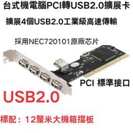 [4大陸直購] 臺式機PCI轉USB轉接卡 電腦內置PCI-E4口 高速傳輸2.0擴展 NEC連接線 B001N1 GRIS