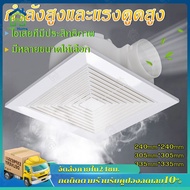 พัดลมดูดอากาศ 220V พัดลมระบายอากาศ ชนิดเพดา exhaust fan พัดลมดูดอากาศติดเพดาน ห้องรับแขก ห้องครัว ห้