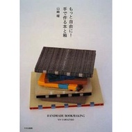 《Handmade Bookmaking》by Yo Yamazaki