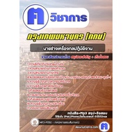 Civil Service Exam Questions Mechanical Technician Bangkok (Bangkok)