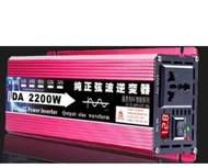 DA Inverter 2200W รุ่น12V/24V TO 220V แปลงไฟDC TO AC ตัวแปลงไฟรถ pure sine wave inverter 100% พร้