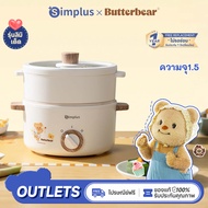 Simplus×Butterbear หม้อไฟฟ้าอเนกประสงค์ ขนาดความจุ 1.5 ลิตร หม้อเคลือบกันติด มาพร้อมชั้นนึ่งอาหาร ป