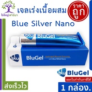 BluGel 15 Gm เจลเร่งเนื้อ  ผสม Blue silver nano จำนวน 1 หลอด