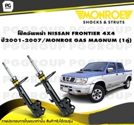 โช๊คอัพหน้า NISSAN FRONTIER 4X4 ปี 2001-2007/MONROE GAS MAGNUM (1คู่)