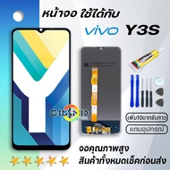 Grand Phone หน้าจอ vivo Y3S จอ LCD 2021 พร้อมทัชสกรีน วีโว่ Y3S อะไหล่มือถือ LCD Screen Display Touc