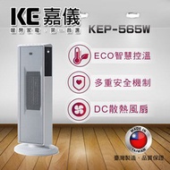 嘉儀 陶瓷熱風1200W電暖器 KEP-565W