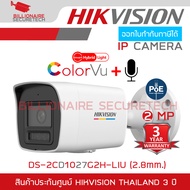 HIKVISION DS-2CD1027G2H-LIU กล้องวงจรปิดระบบ IP 2 MP Smart Hybrid Light Colorvu มีไมค์ในตัว BY BILLI