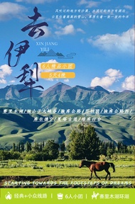 Xinjiang Wild Yili 5 days/7 days (drone aerial photography + Sailimu Lake + Guozigou Bridge Xiata + Qiongkushitai + Tekes Bagua City Nalati + Xiata + Duku Highway)