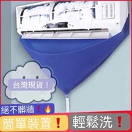 冷氣清洗罩 2-3匹空調清潔洗空調工具掛式冷氣清洗罩套 居家生活DIY空調清洗罩冷氣清洗套洗冷氣空調接水袋冷氣罩空調罩