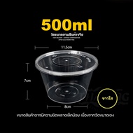 500ml ถ้วยพร้อมฝา (ลัง 450 ชุด) Y (สีขาวใส) BY (สีดำ) ถ้วยพลาสติก ถ้วยกลม ถ้วยซุป กล่องพลาสติก กล่อง