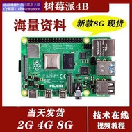 現正熱銷中⏎樹莓派4B Raspberry pi 4代2G 4G 8G主板 電腦AI開發板python套件