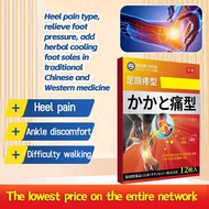 Japan Heel Pain Relief 12 pcs pain relief patch Patch Bone Spurs Achilles Tendinitis Plantar Fasciit