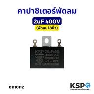 Fan Capacitor 2UF 400V (Use With 18 Inch Fan) Parts