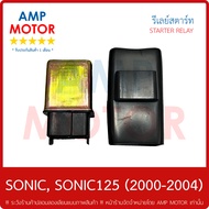 รีเลย์สตาร์ท โซนิค SONIC SONIC125 (2000-2004) พร้อมปลอกยางครอบ - RELAY STARTER SONIC