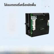 แบตเตอรี่เครื่องล้างพื้น DREAME H11/H12/H12pro/M12/M13 เครื่องมือซ่อมแซมและเปลี่ยนแบตเตอรี่ อุปกรณ์เ