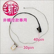 【大新北筆電】現貨全新 (非觸控款) acer V7-481 50.MAPN7.006 液晶螢幕面板排線屏線