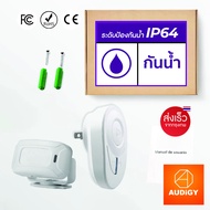 เซนเซอร์ตรวจจับความเคลื่อนไหว บ้าน ร้านอาหาร สำหรับเด็กเล็ก Motion Sensor IP64