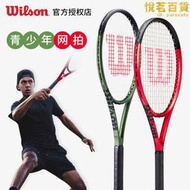 Wilson兒童網球拍全碳素26寸維威爾勝青少年初學訓練單人專業25寸