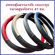 Steering Wheel Cover 6-Wheel Truck Artificial Leather Size 41cm.