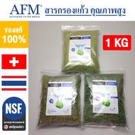 AFM x Cotora สารกรองแก้ว Activated Filter Media (เกรด1-3) สารกรองน้ำคุณภาพสูง อายุการใช้งาน 15 ปี (ข