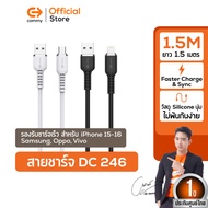 Commy สายชาร์จ รุ่น DC246 สายชาร์จไอโฟน ซัมซุง แอนดรอย Lightning Type-C ความยาว 1.5M