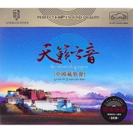 Tibetan Songs CD Highland Prairie Songs Chinese Tibetan Songs Clouds Tibetan Genuine Car 3CD Discs T