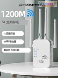 wifi信號放大器5G雙頻網絡增強器接收放大穿牆王千兆1200M加強器中繼器wife遠距離家用路由器橋接擴大