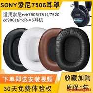 適用sony索尼MDR-7506耳機套mdR-V6耳罩CD900ST耳套MDR7510皮套7520海綿套真皮小羊皮耳機保