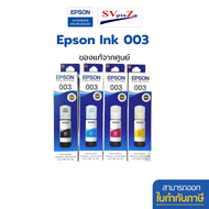 หมึกแท้ EPSON 003 Bk สำหรับรุ่น (L3250L3256L3216L3210 L1110L3100L3101L3110L3150L5190)