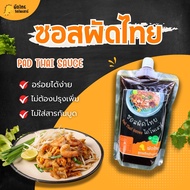 น้ำซอสผัดไทย ตราไดโนเสาร์ อร่อย ไม่ต้องปรุงเพิ่ม 650กรัม