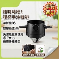可折疊掛耳咖啡濾杯 不鏽鋼雙層過濾 免濾紙重複使用 滴漏式手沖咖啡器具 通用多種杯型 家用戶外便攜茶濾 平行進口
