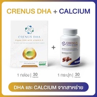 💛CRENUS DHA  💛 วิตามินจากสาหร่าย algae Omega-3
