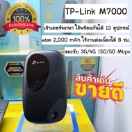 TP-Link M7000 Pocket Wifi พกพาใส่ได้ทุกซิม ใส่ซิมใช้งานได้ทันที
