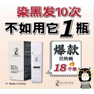 CLOVEE Black Hair Magic Tonic 神奇黑发王 韩国染发王