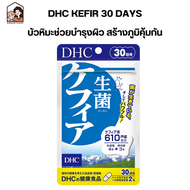 Dhc Kefir บัวหิมะ 30 วัน บำรุงผิวพรรณ เป็นจุลินทรีย์ที่ดีสำหรับร่างกาย