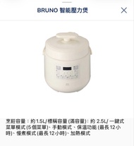 BRUNO 智能壓力煲