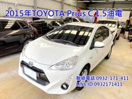 2015年TOYOTA Prius C 油電 1.5 大電池已更換 省油省稅 妥善率高 沒當過iRent車況好無惡操