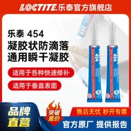 LOCTITE LOCTITE Quick-Drying Glue 454 Metal Leather Wood Vertical Anti-Penetration Colorless Paste Q