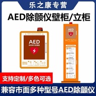 A aed Standing Cabinet External Wall Hanging Box Wall Hanging Cabinet Automatic Wall Cabinet Defibri
