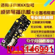 【超低價】適用小米6X尾插小板 6X充電麥克風送話器USB接口小板主板排線原裝  .  （超低價）