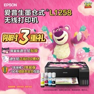 爱普生（EPSON）墨仓式L1258 A4彩色无线单功能打印机（微信/远程打印）