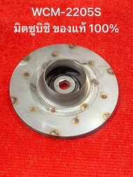ใบพัดปั้มหอยโข่ง WCM2205s มิตซูบิชิ ปั้มมิตซู wcm wcm2205 ใบพัด ปั้มไฟฟ้า ใบพัดปั้มน้ำ สแตนเลส แท้เบ