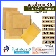 (Pack Of 50 Sachets) Brown Envelopes No Side Expansion 125g KA Address Garuda Size 4.5*7 6 3/8*9 6*9