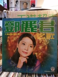 LP鄧麗君之歌(情人再見)新凈無花有詞加海報特價